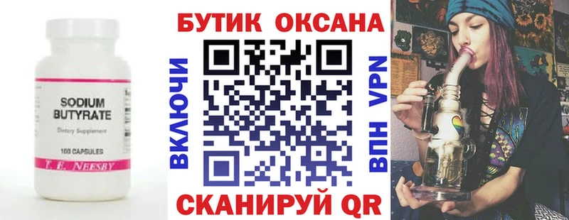 БУТИРАТ Butirat  это формула  Баксан 